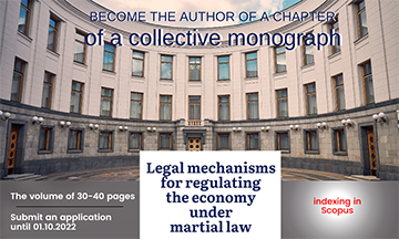 COLLECTIVE MONOGRAPH FROM PARTNERS OF PC TECHNOLOGY CENTER WITH SCOPUS INDEXING IN JURIDICAL SCIENCES!