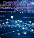 We invite you to participate in a collective monograph: 