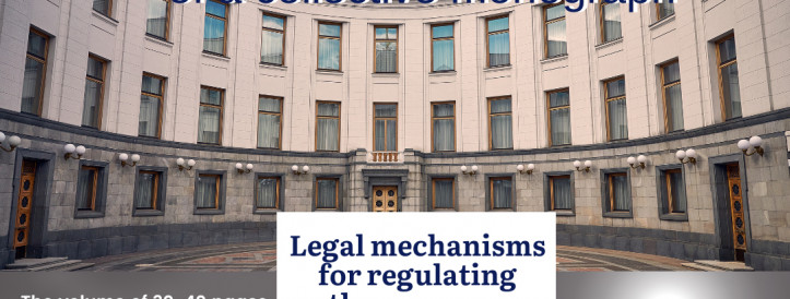 COLLECTIVE MONOGRAPH FROM PARTNERS OF PC TECHNOLOGY CENTER WITH SCOPUS INDEXING IN JURIDICAL SCIENCES!